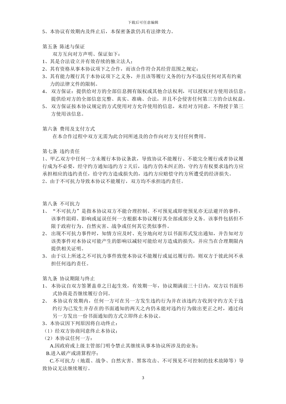 媒体合作协议_第3页