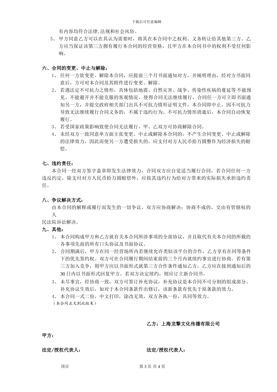 媒体合同范本_第3页
