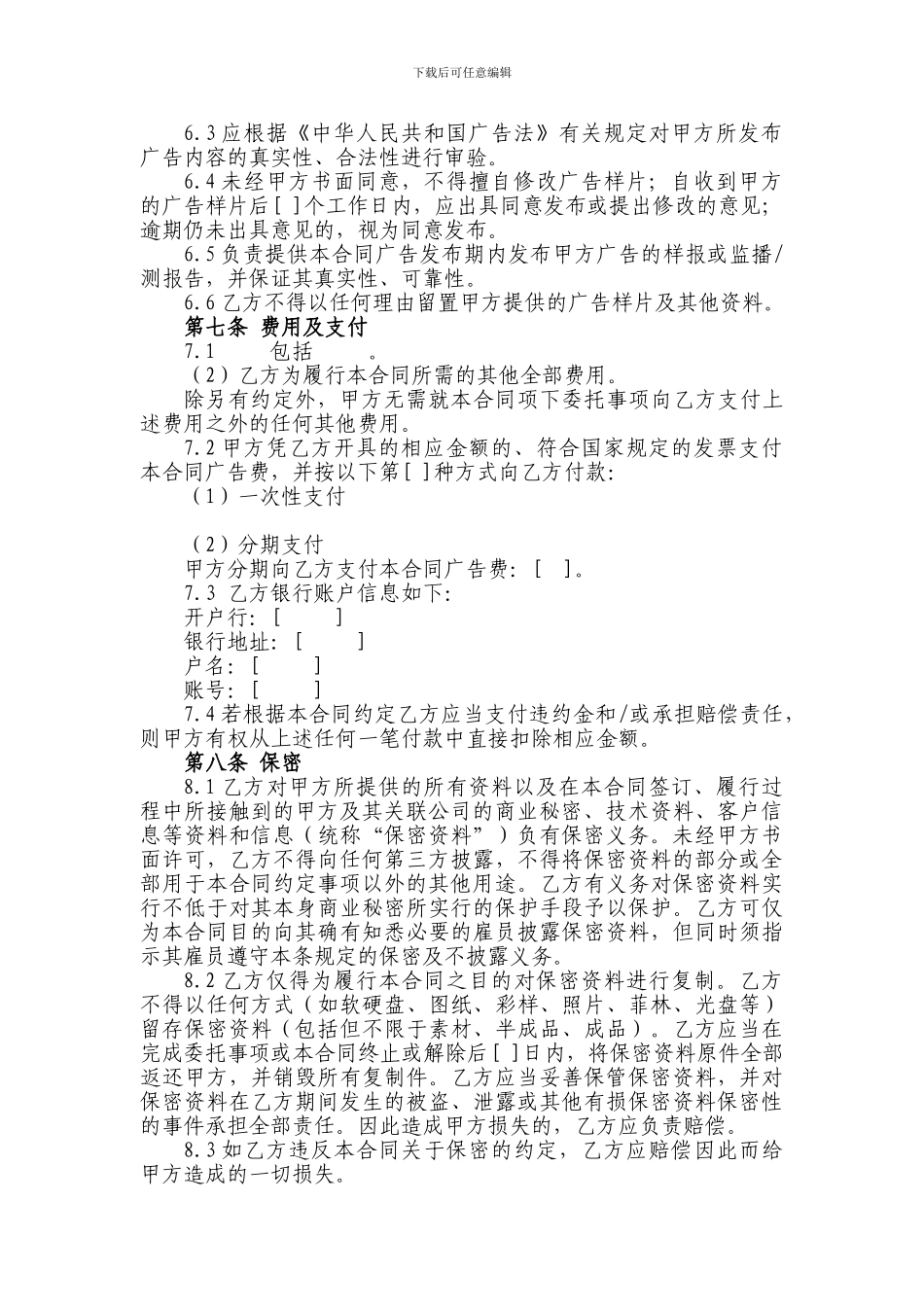 媒体广告发布合同模板_第2页