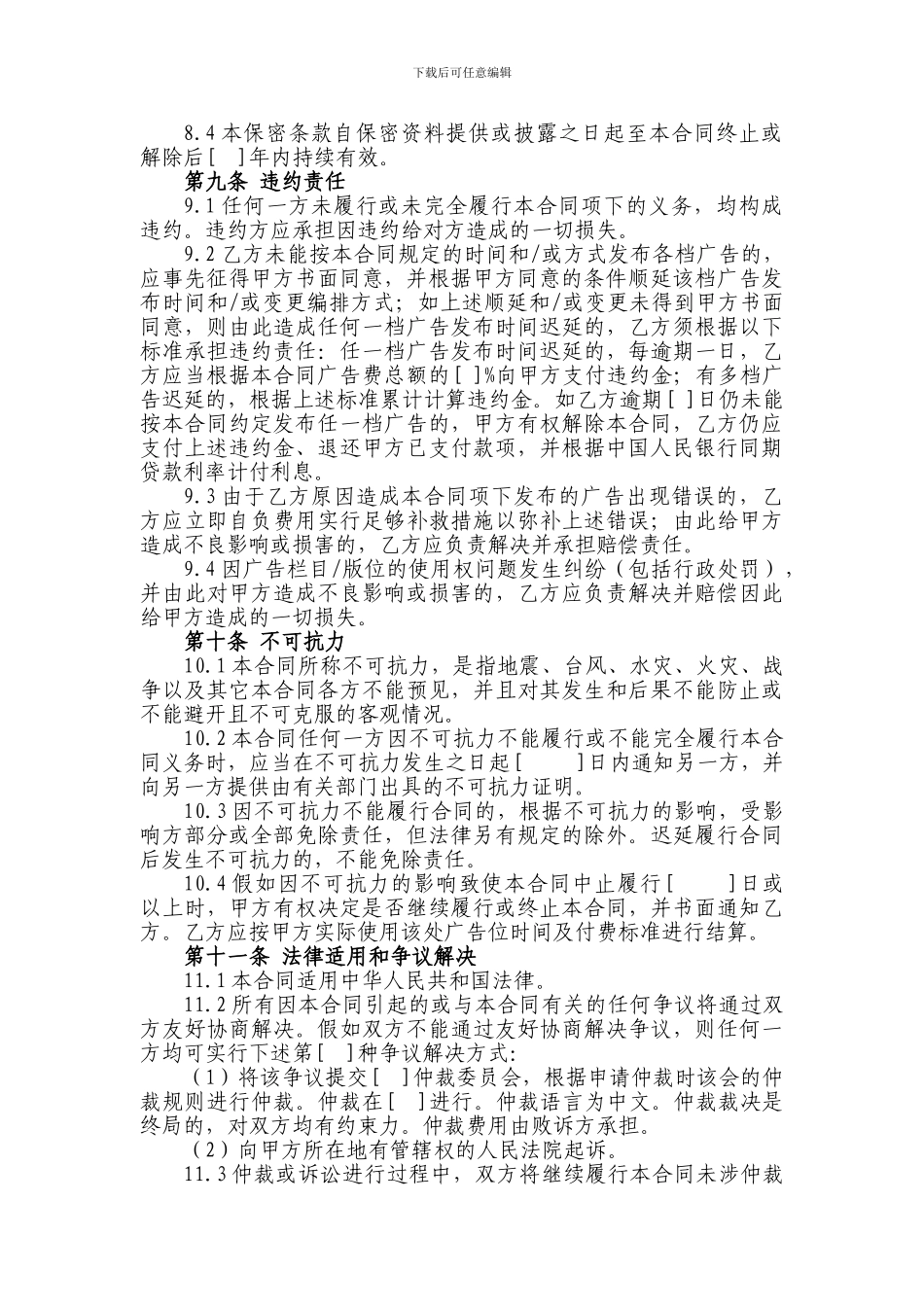 媒体广告发布合同模板_第3页