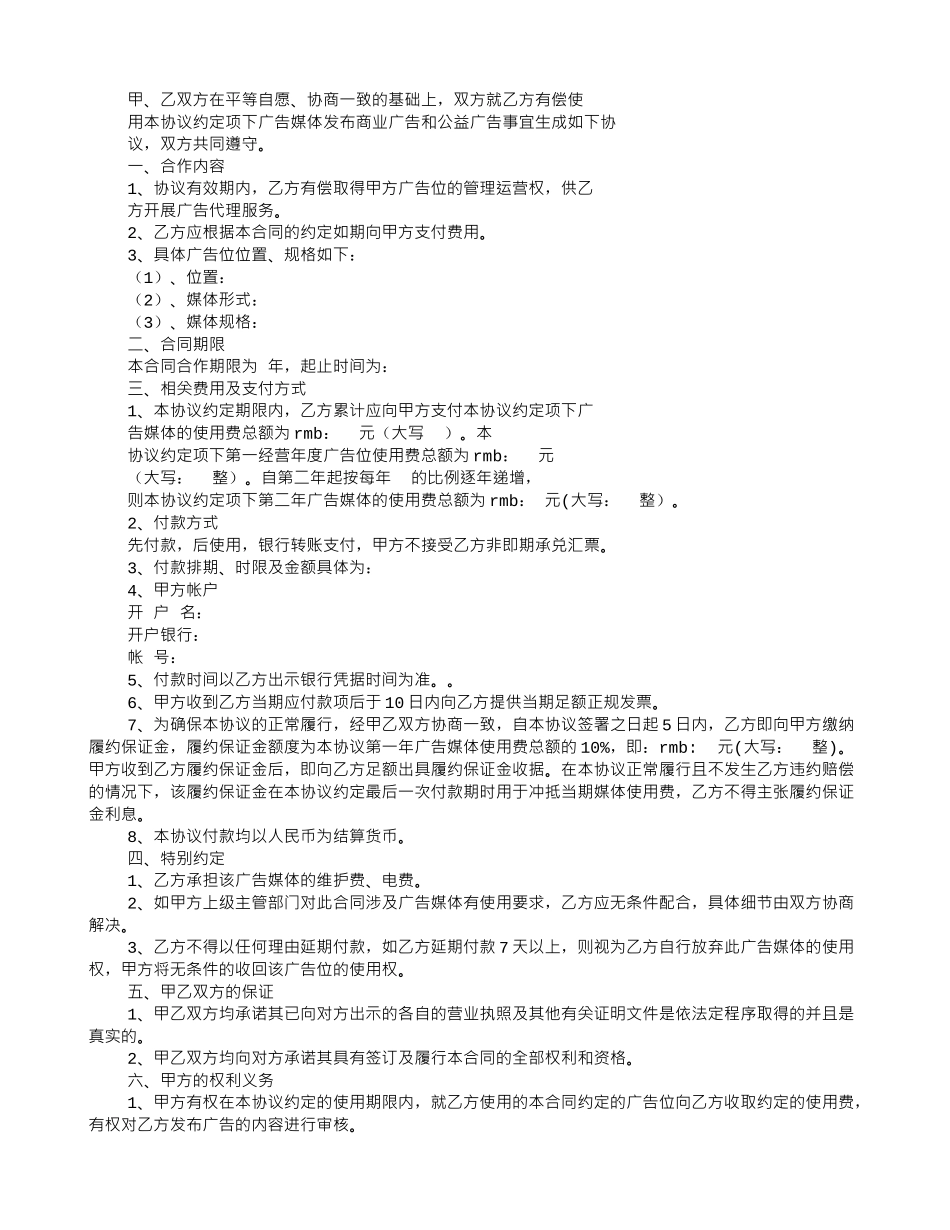 媒体广告发布合同范本_第2页