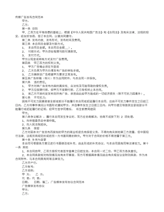 媒体广告发布合同范本