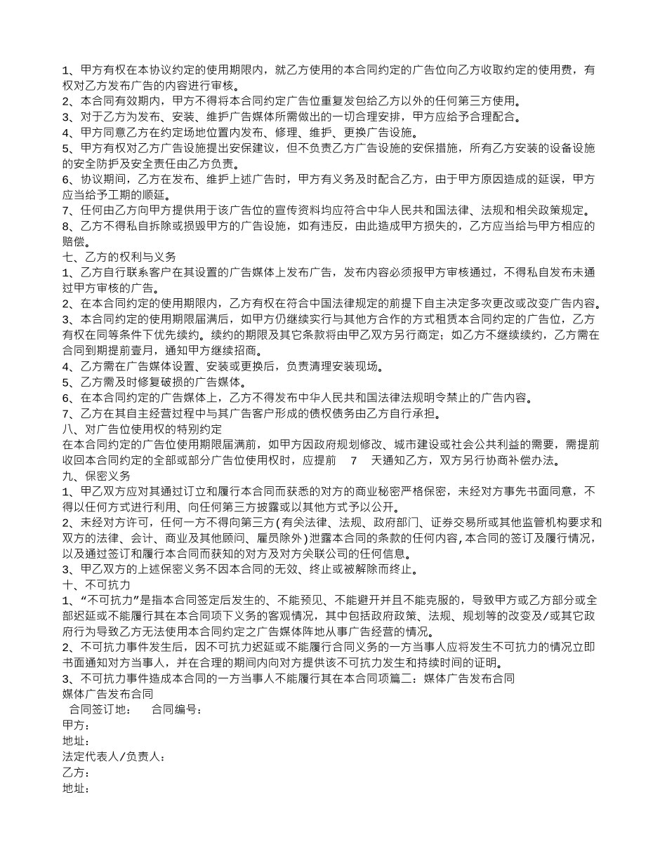 媒体广告合同_第2页