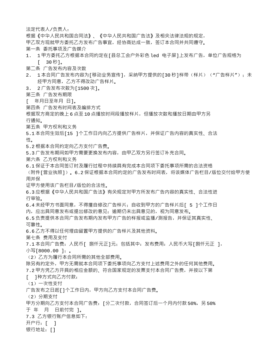 媒体广告合同_第3页