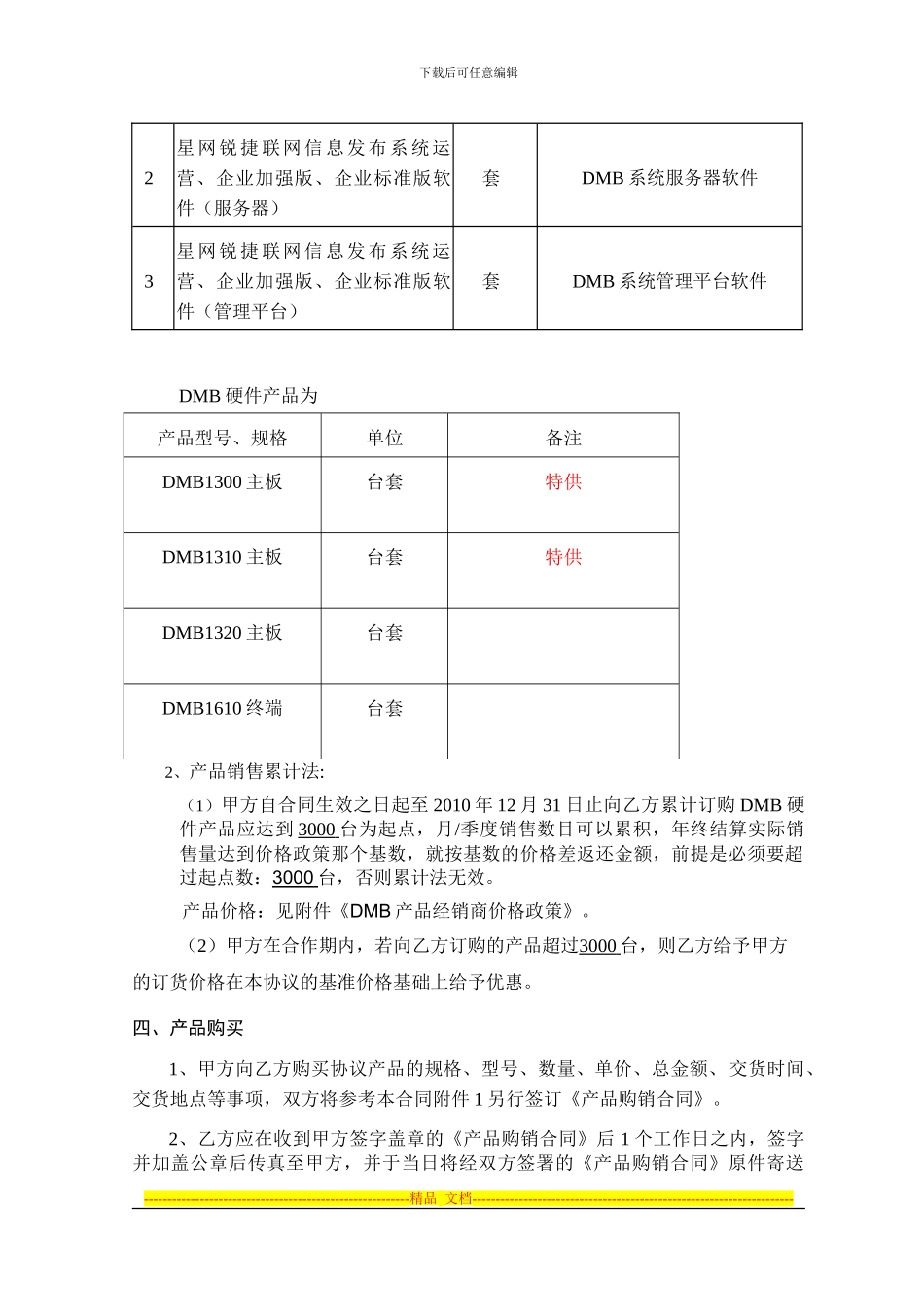 媒体渠道合作部代理协议合同范本_第2页