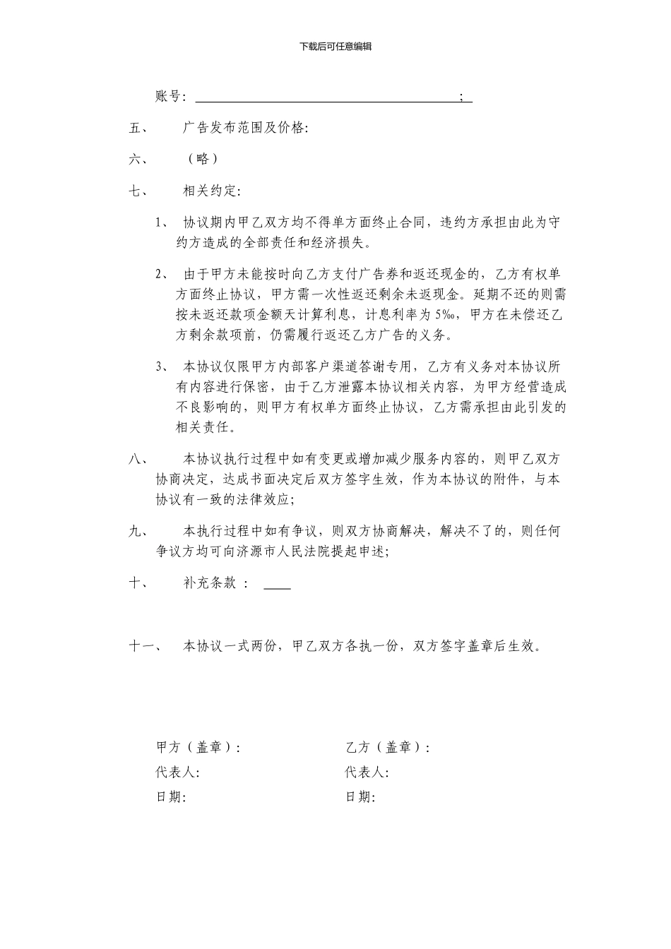 媒体融资战略合作协议_第2页