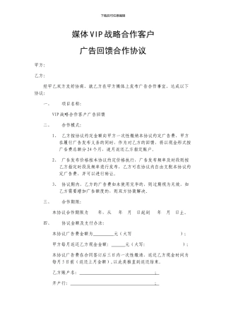 媒体融资战略合作协议