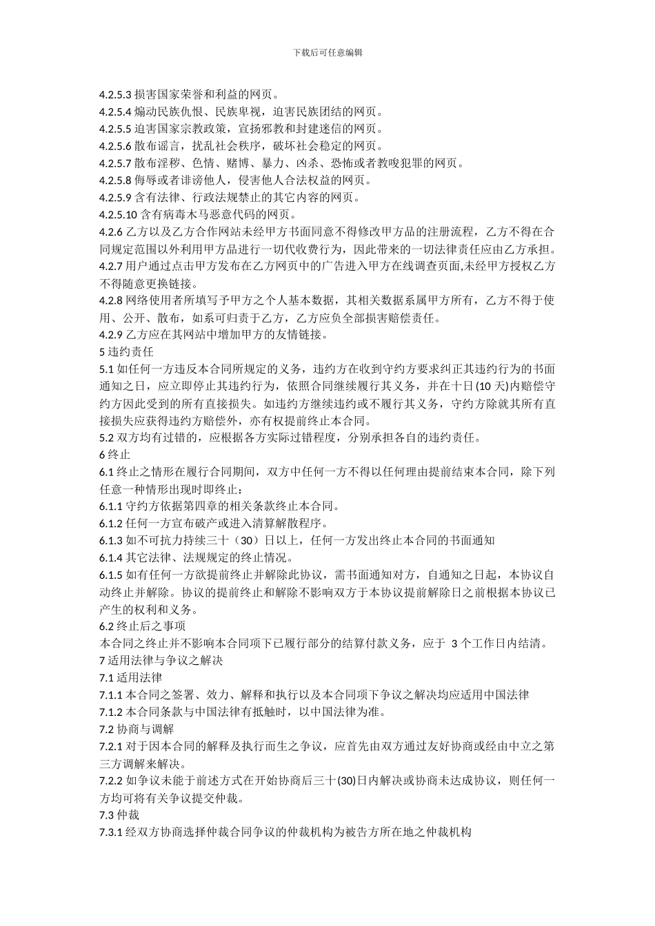 媒体采购合同服务条款_第2页