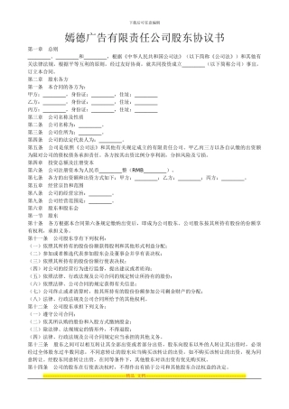 嫣德广告有限责任公司股东协议书