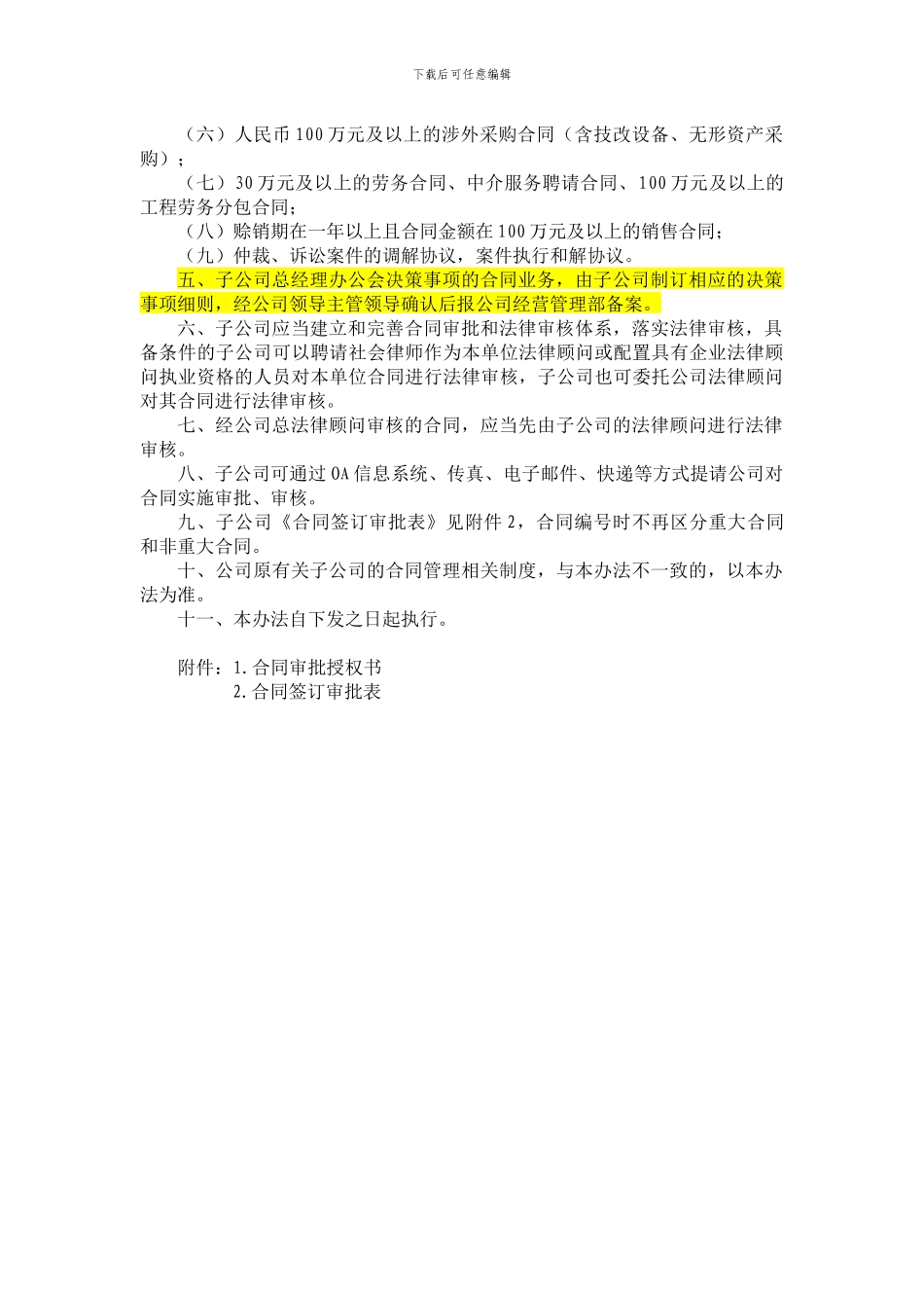 子公司合同审批和法律审核管理办法_第2页