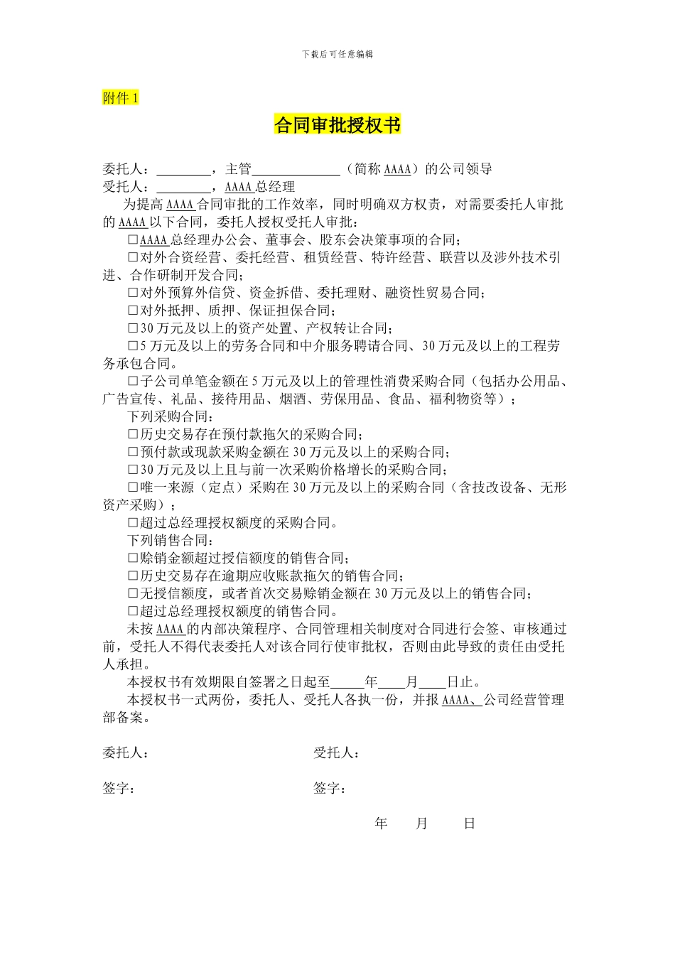 子公司合同审批和法律审核管理办法_第3页