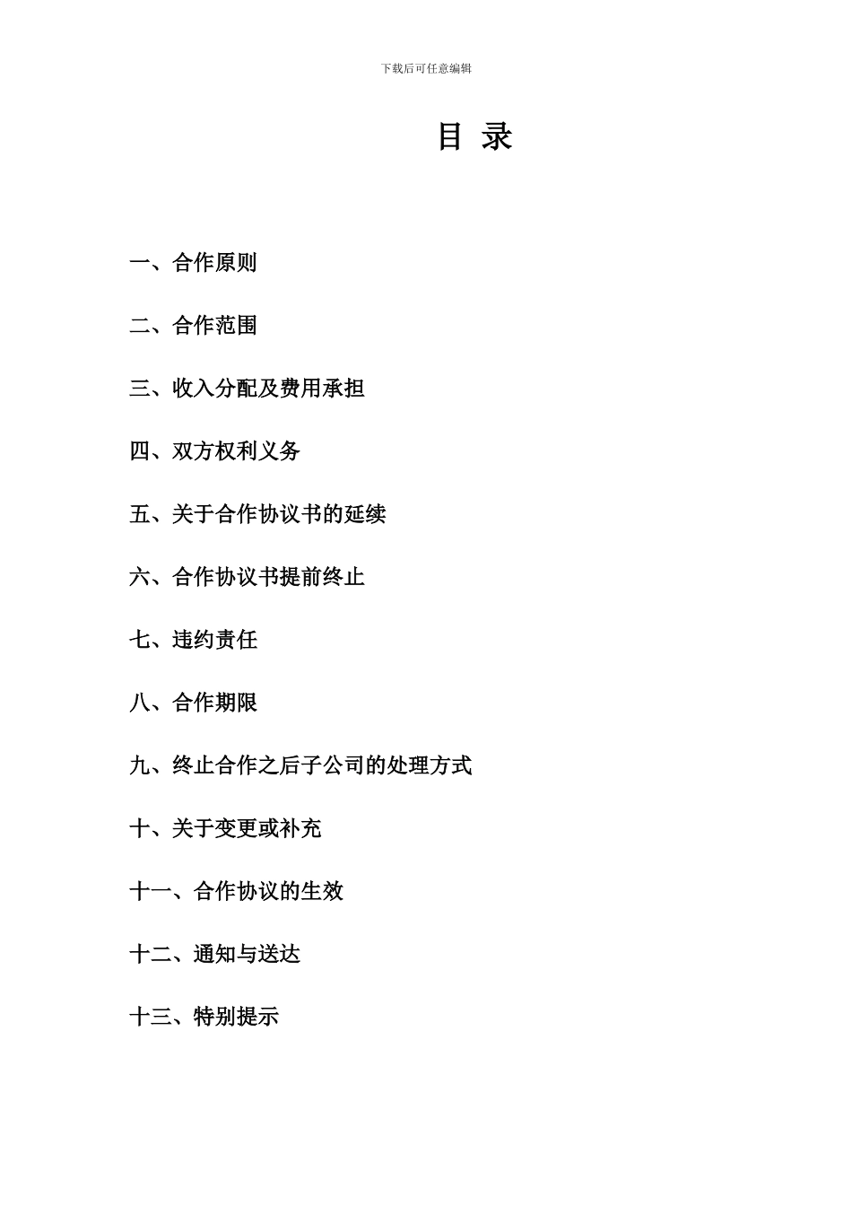 子公司承包经营合同_第3页