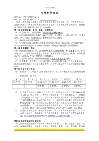 子剑楼房包租合同