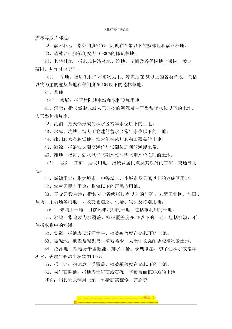 子合同1遥感图象处理与判读规范-附件2_第3页