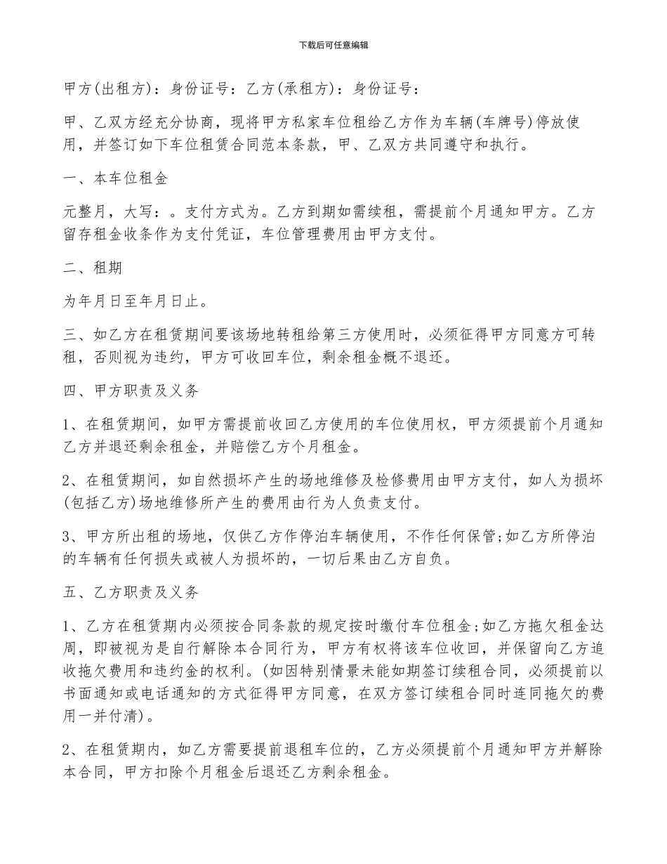 子母车位合同范本5篇_第2页