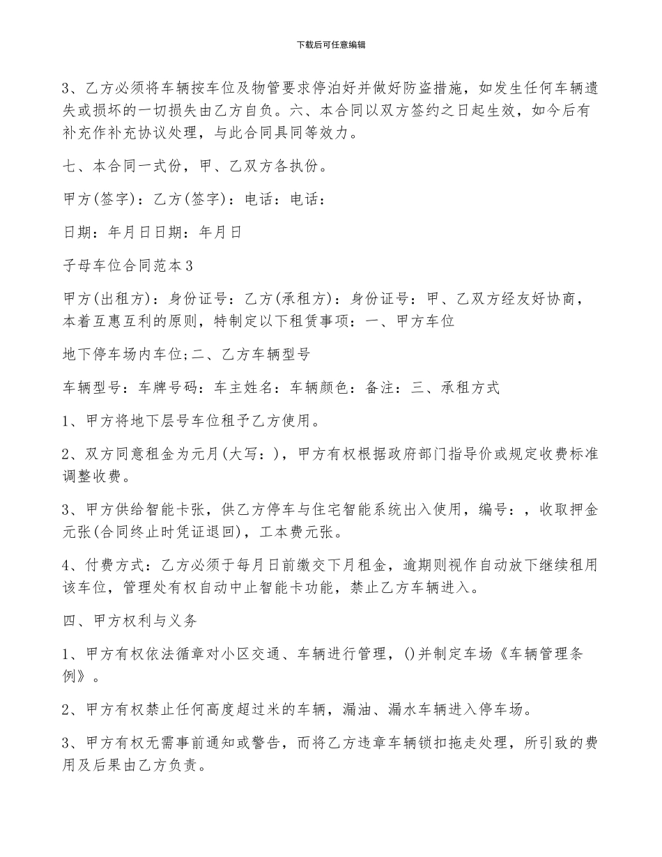 子母车位合同范本5篇_第3页