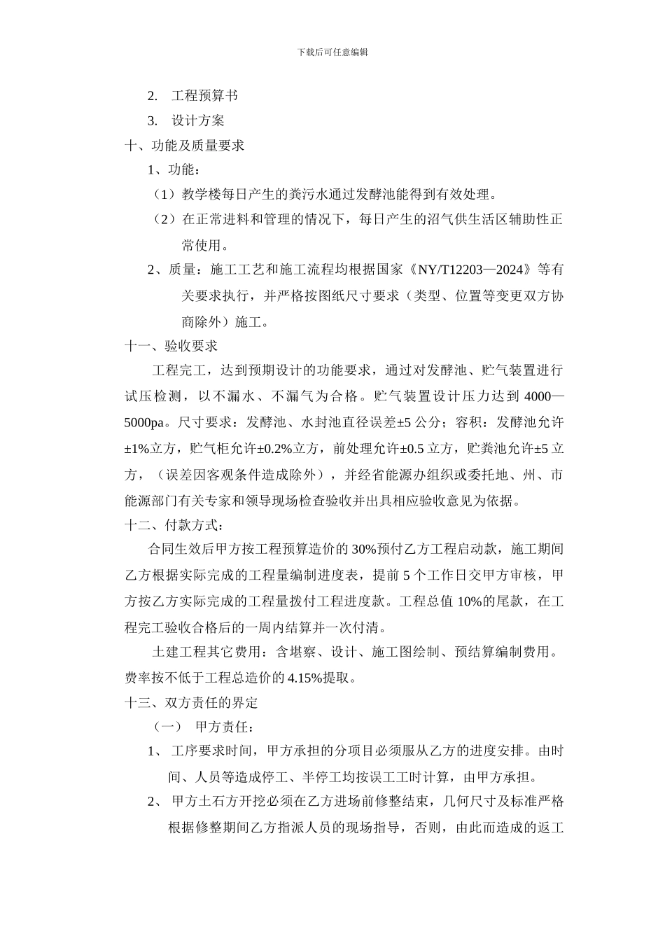 字校污水施工合同_第2页