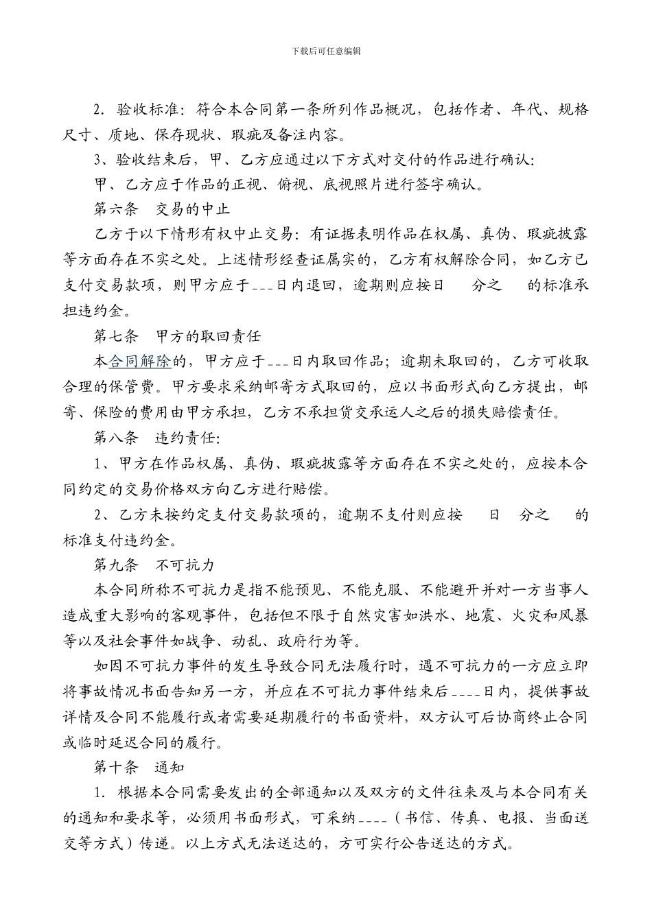 字画作品买卖合同范本_第2页