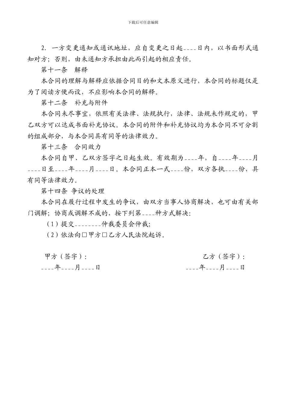 字画作品买卖合同范本_第3页