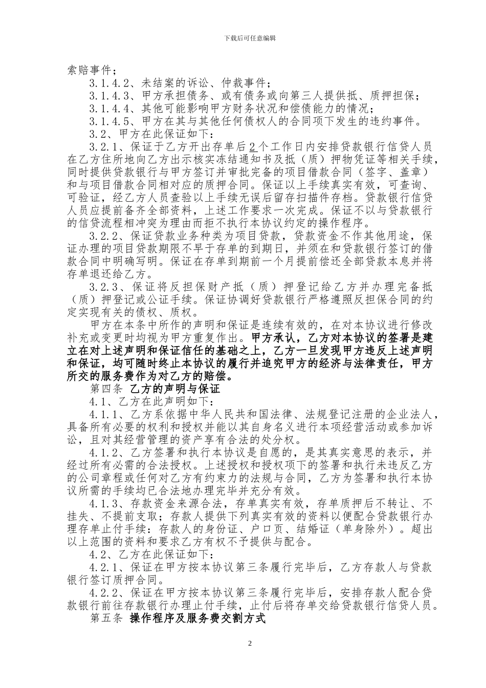 存单担保服务协议书_第2页