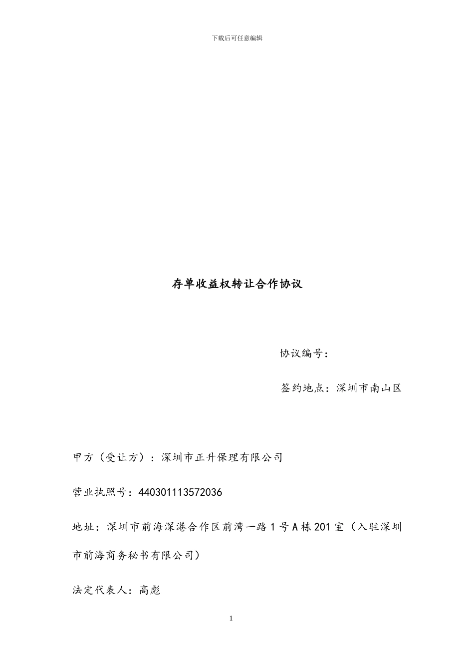 存单收益权转让合作协议--20240823--FV_第2页