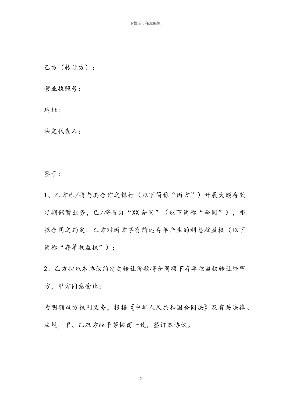 存单收益权转让合作协议--20240823--FV_第3页