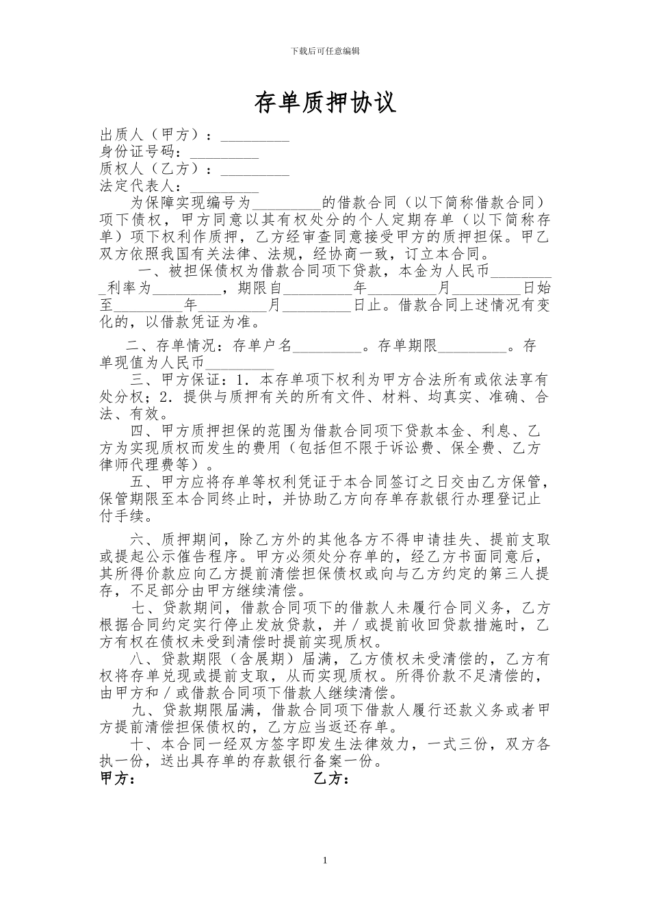 存单质押协议_第1页