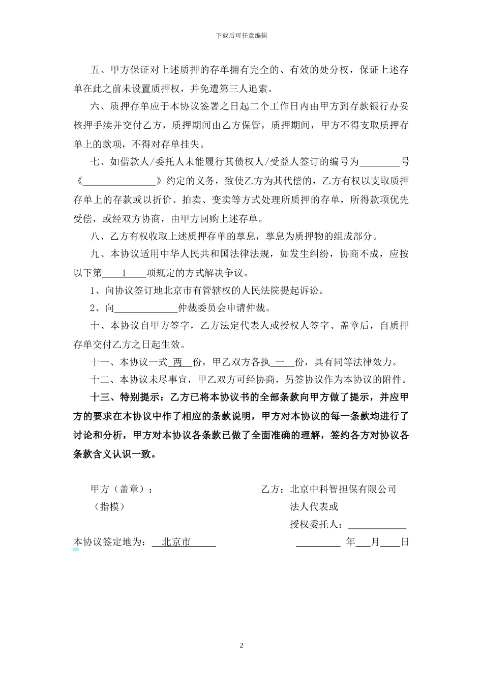 存单质押协议书_第2页