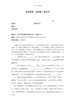存单质押协议书