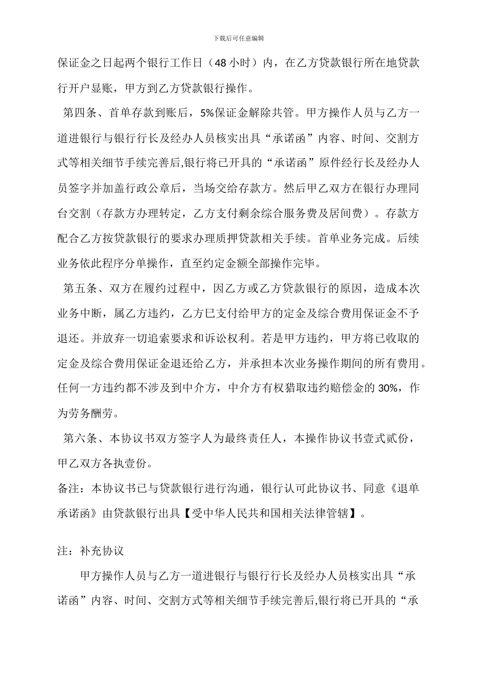 存单质押担保贷款操作协议书_第2页