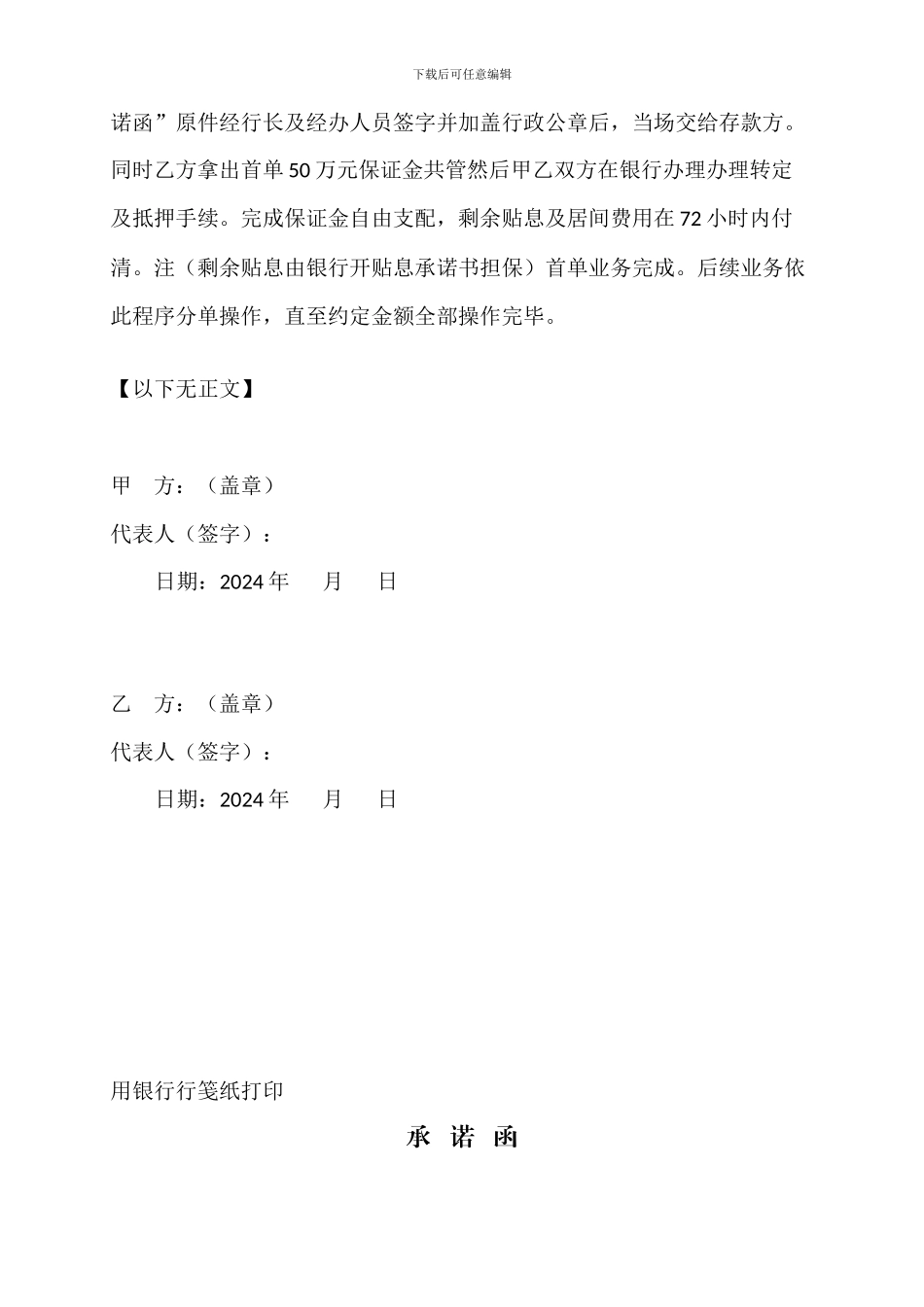 存单质押担保贷款操作协议书_第3页