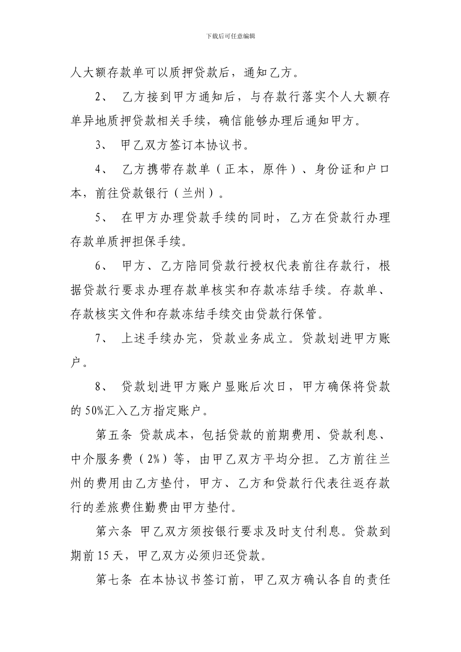 存单质押贷款操作协议书)_第2页