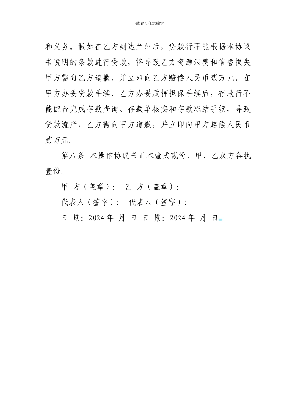 存单质押贷款操作协议书)_第3页