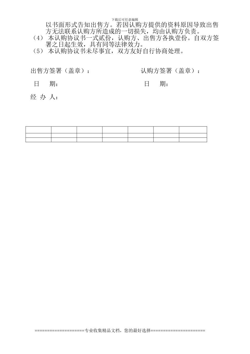 存山启明城商业中心商铺认购协议书_第2页