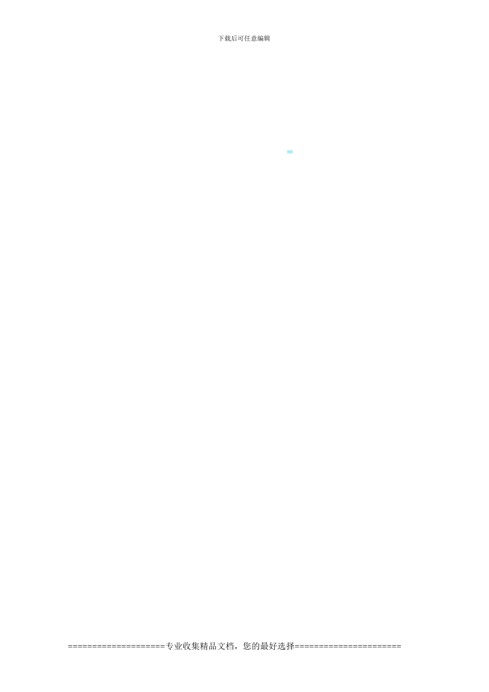 存山启明城商业中心商铺认购协议书_第3页