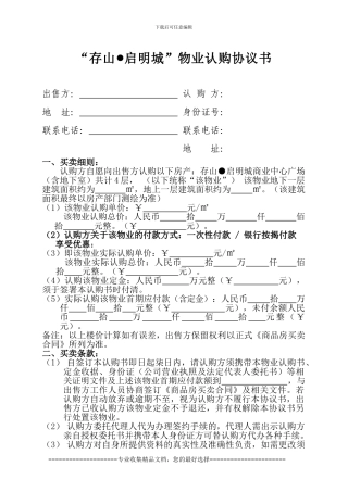 存山启明城商业中心商铺认购协议书