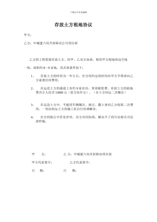 存放土方租地协议