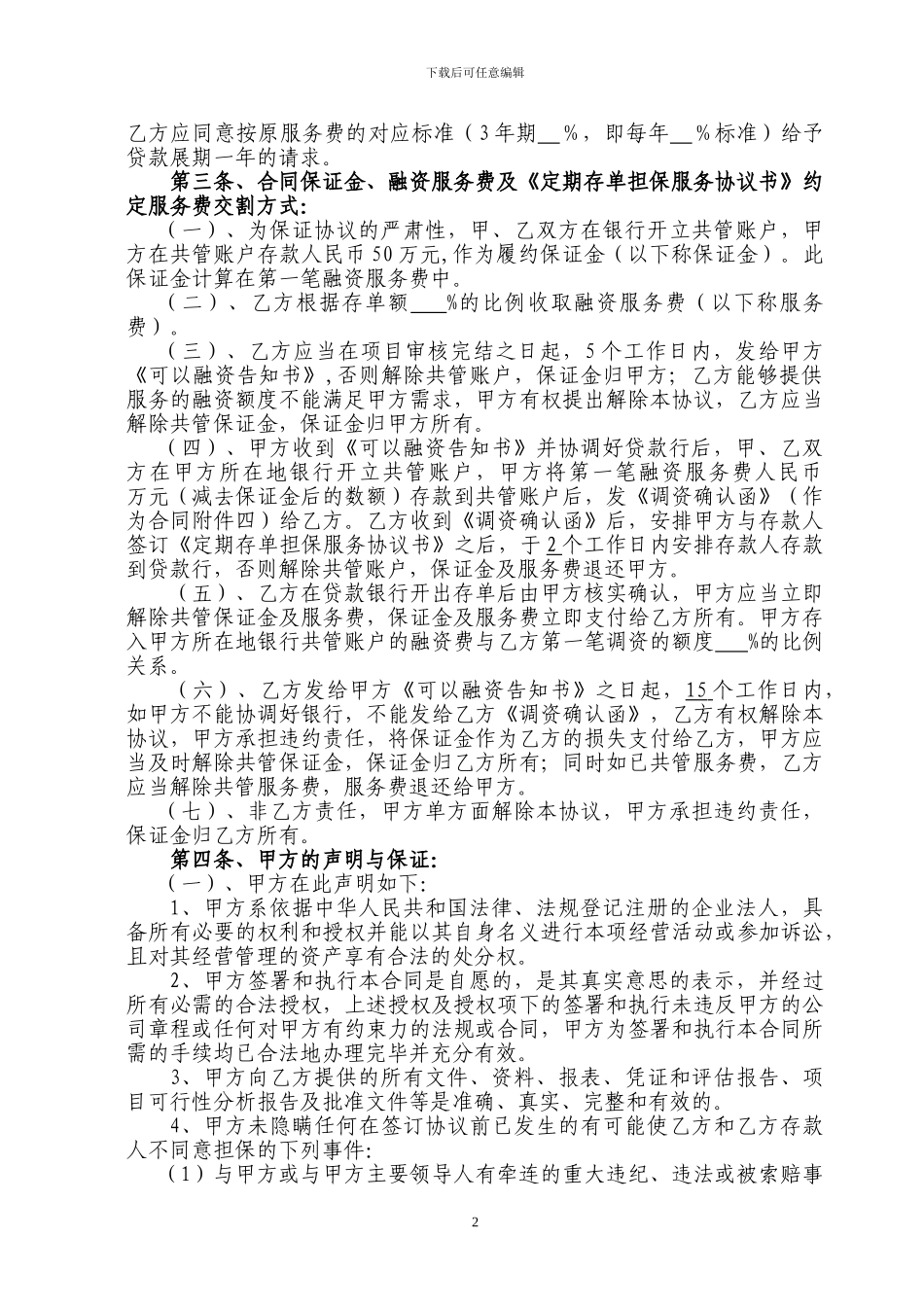 存款单质押委托融资服务协议书_第2页