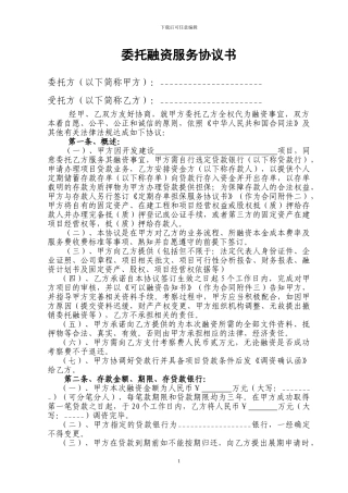 存款单质押委托融资服务协议书