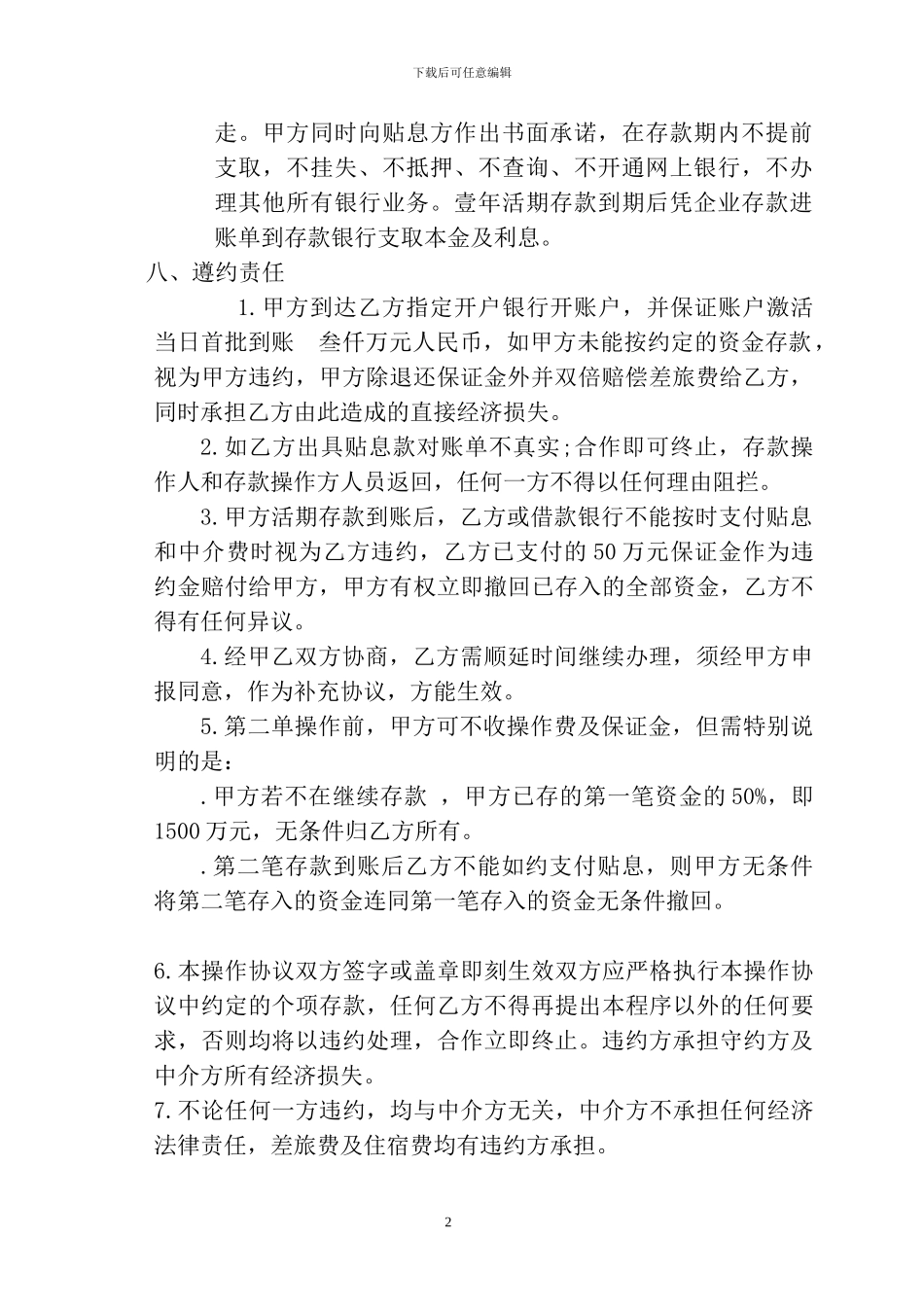 存款合作协议_第2页