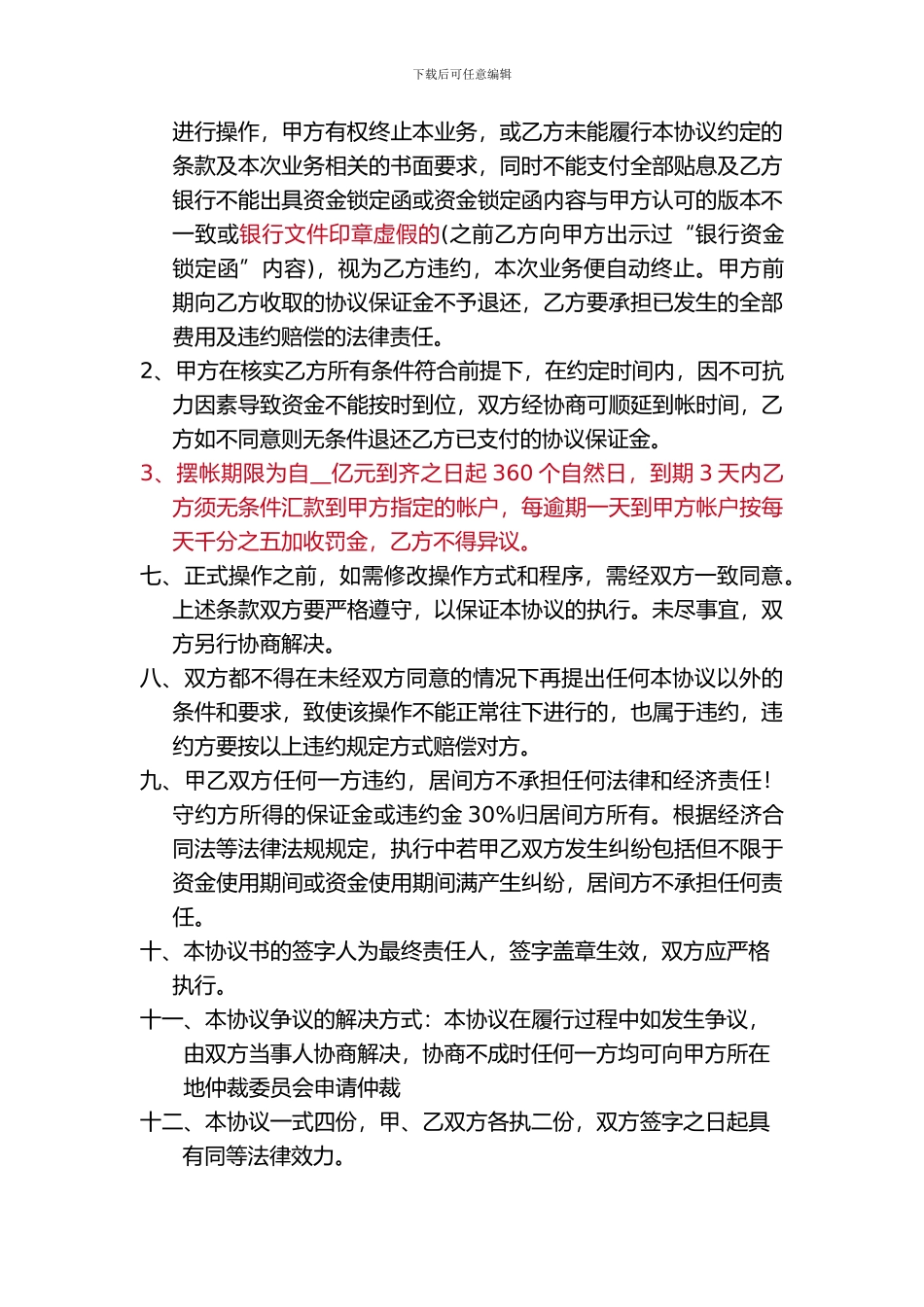 存款摆帐操作协议_第2页