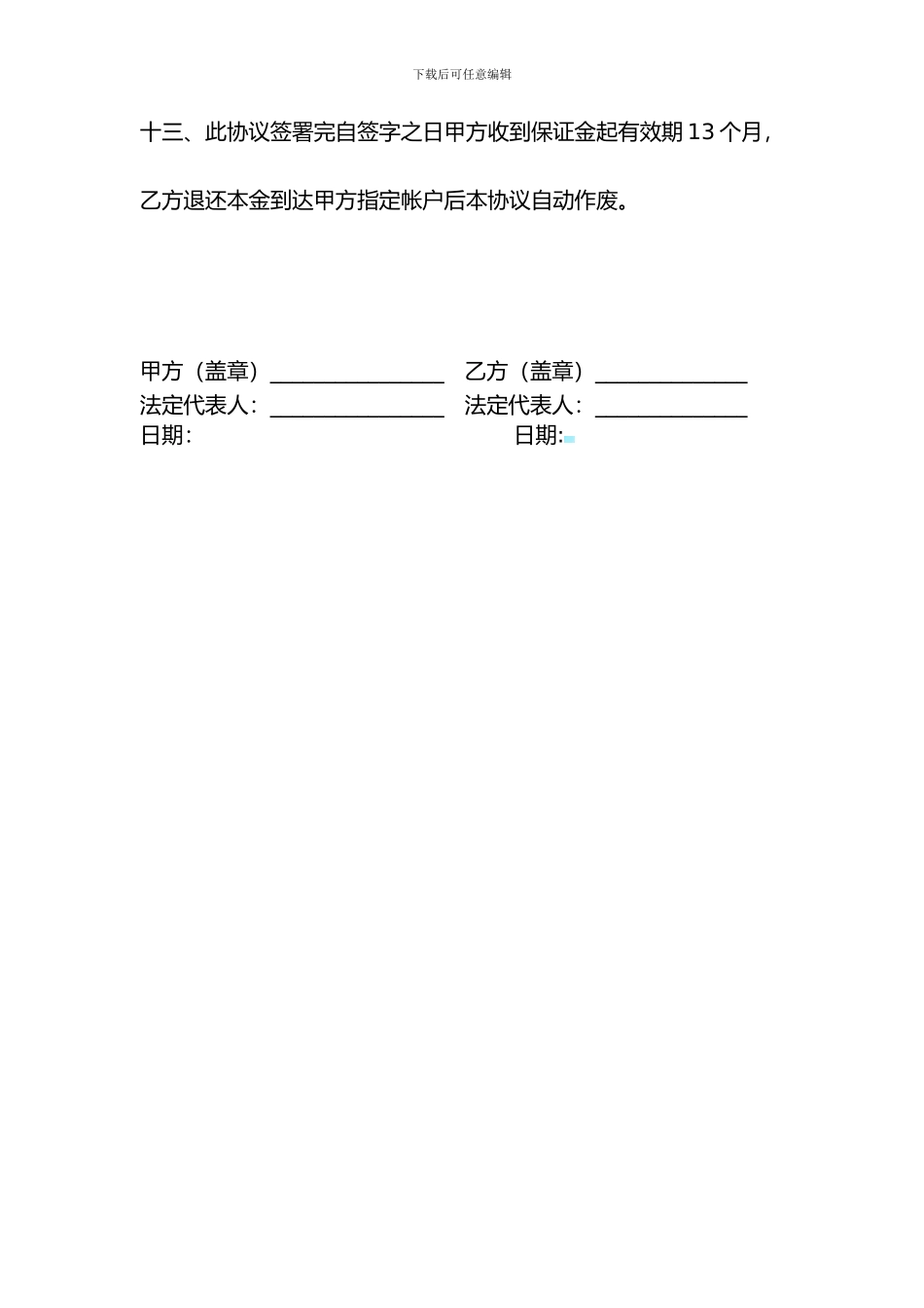 存款摆帐操作协议_第3页