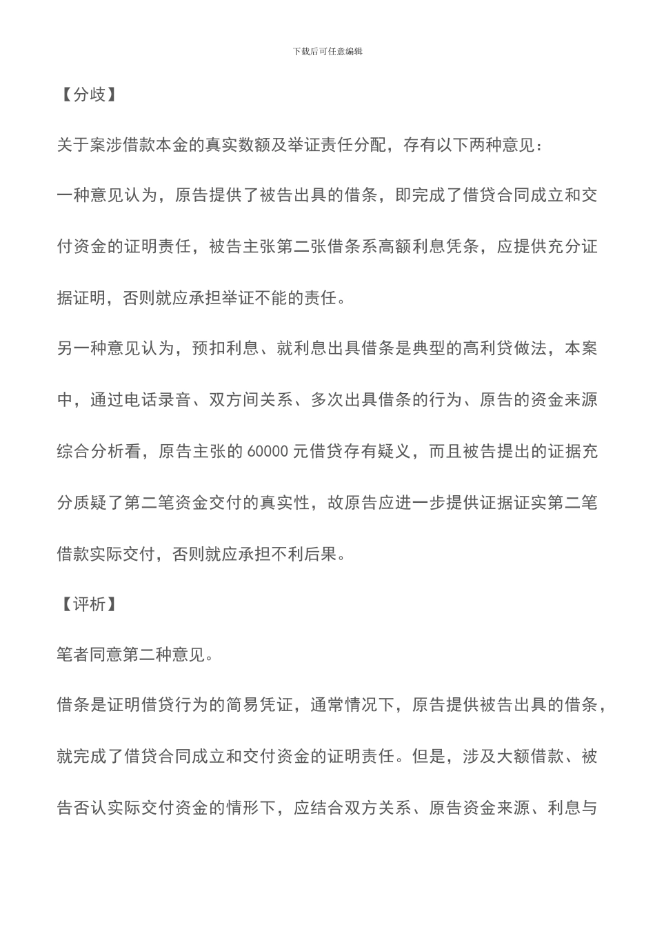 存疑借贷中出借人应承担交付资金的举证责任_第2页