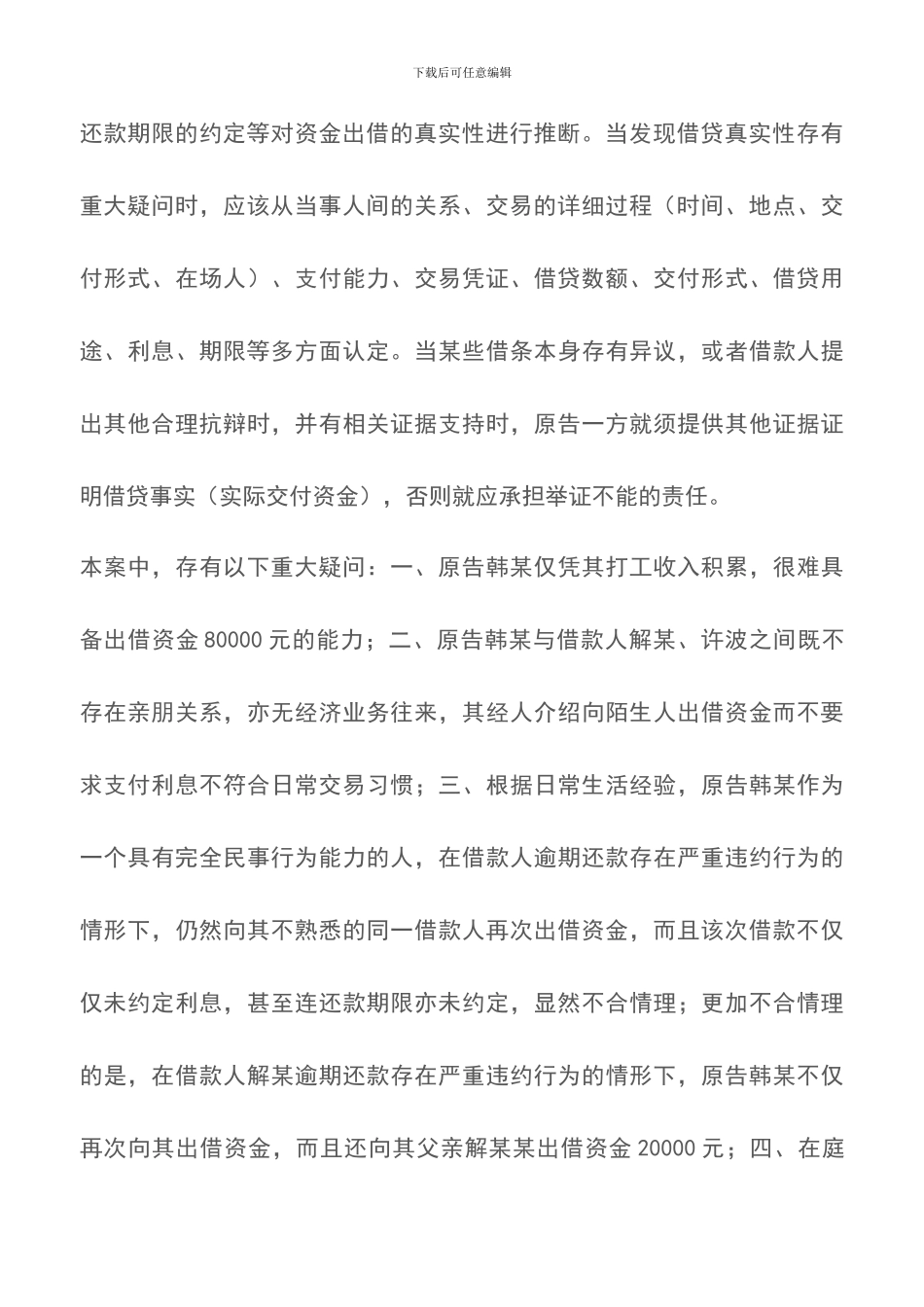 存疑借贷中出借人应承担交付资金的举证责任_第3页