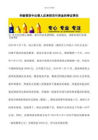 存疑借贷中出借人应承担交付资金的举证责任