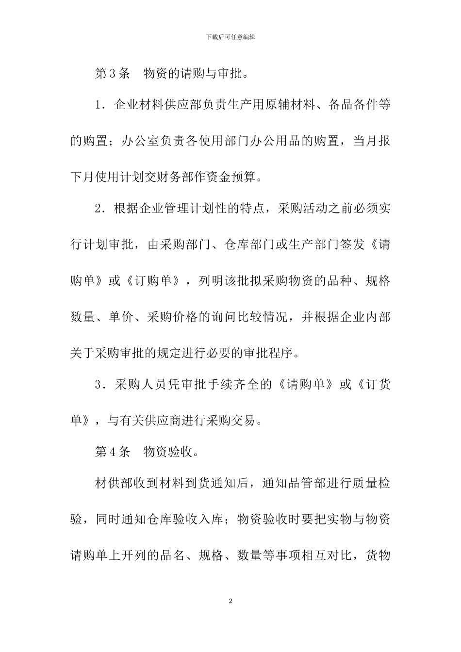 存货内控制度_第2页