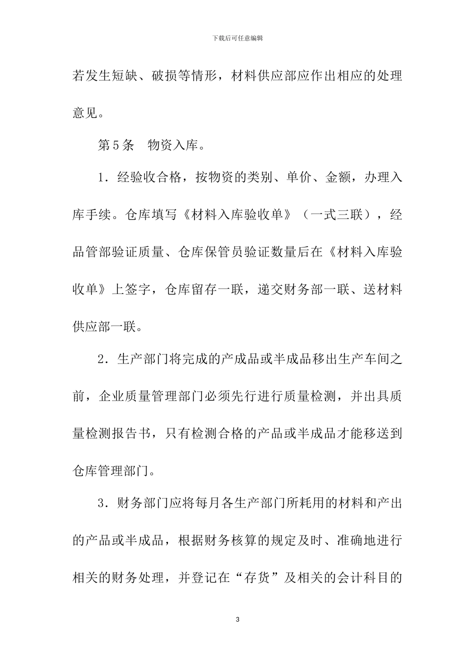 存货内控制度_第3页