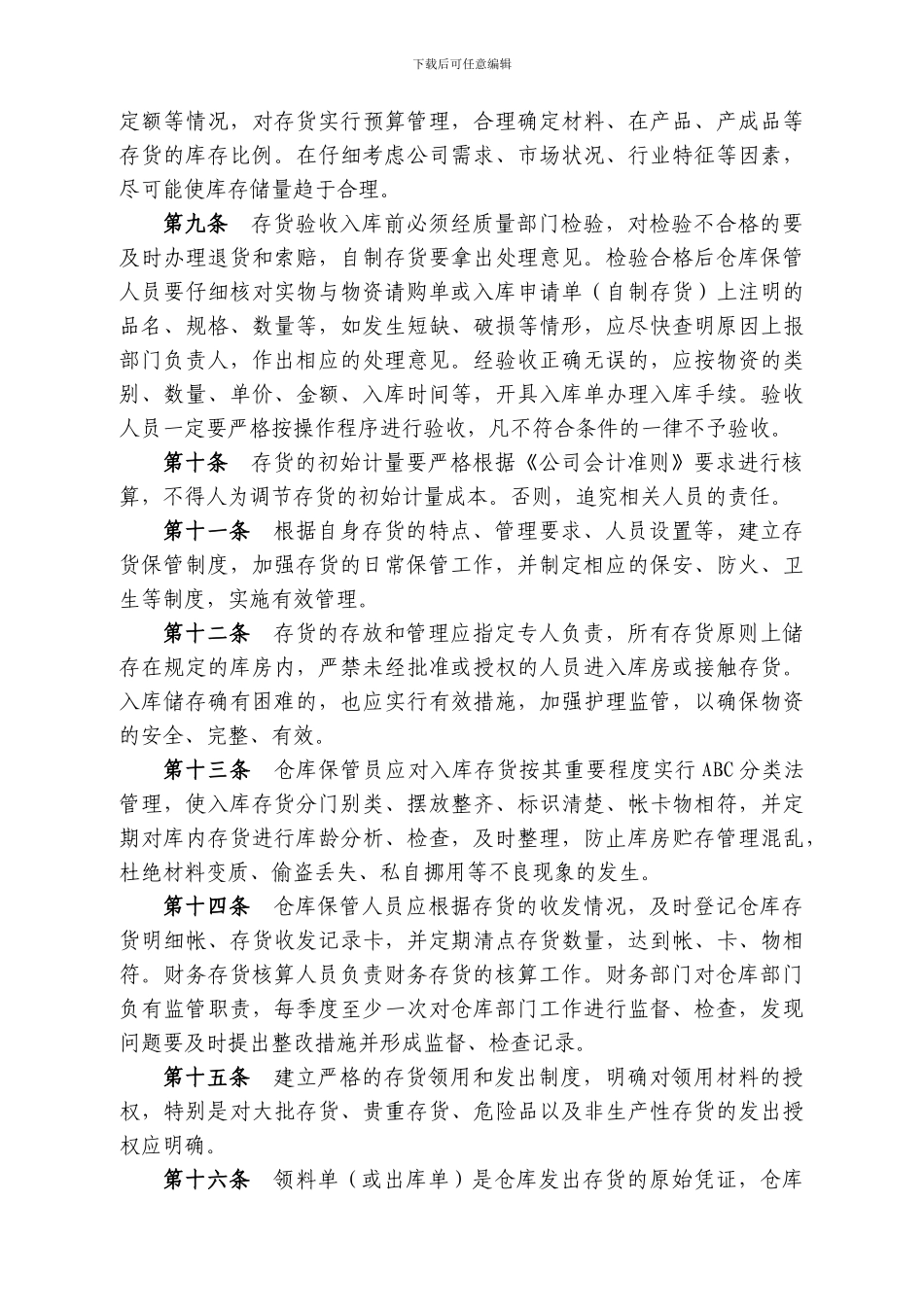 存货内部控制制度_第2页