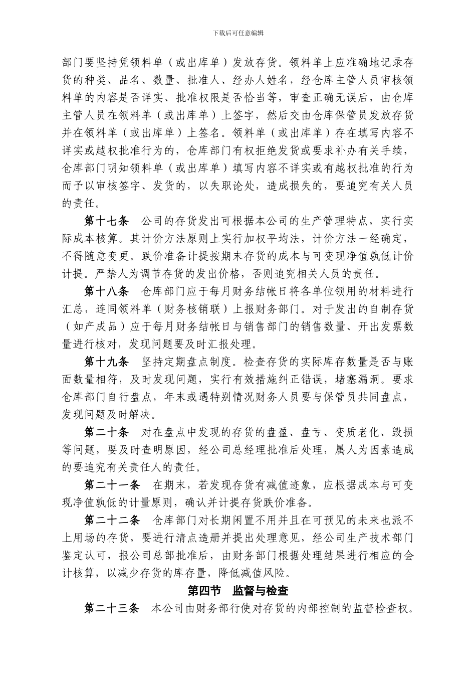 存货内部控制制度_第3页