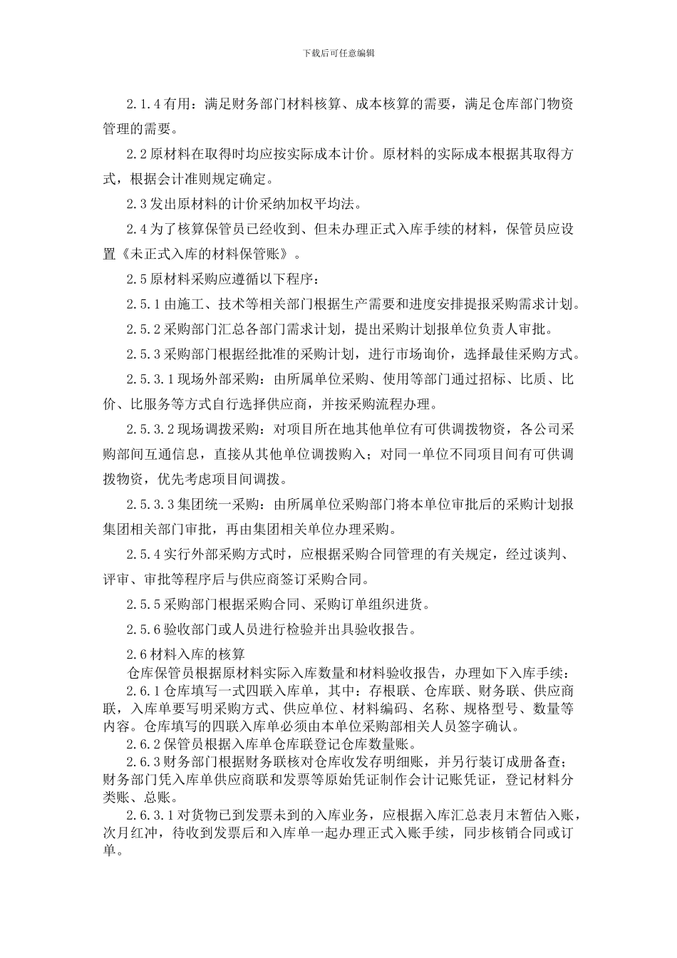 存货核算管理办法_第2页